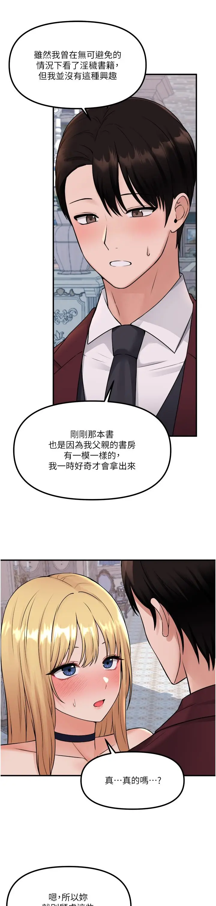 漫画《抖M女仆》第46话第5张图