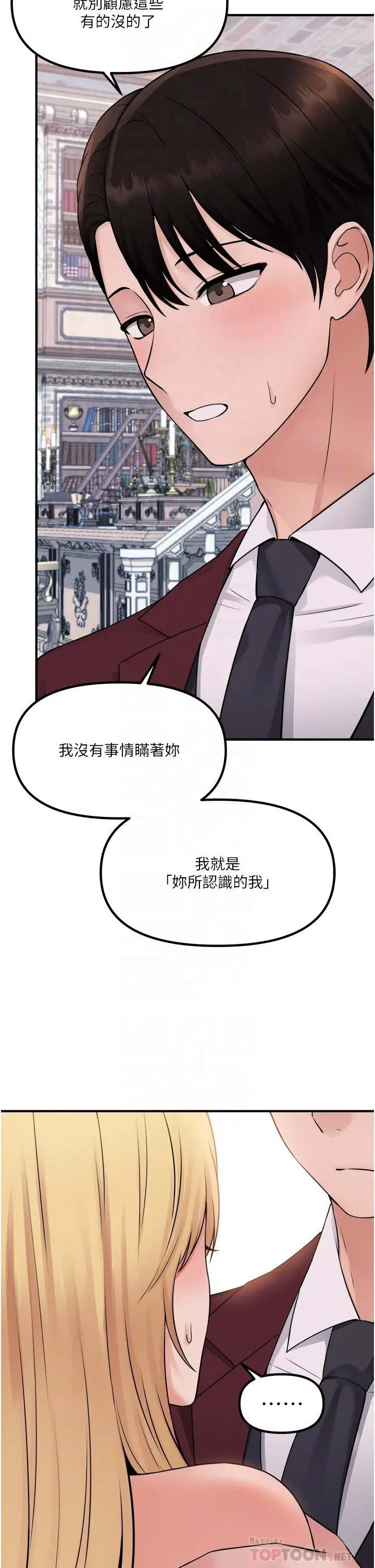 漫画《抖M女仆》第46话第6张图
