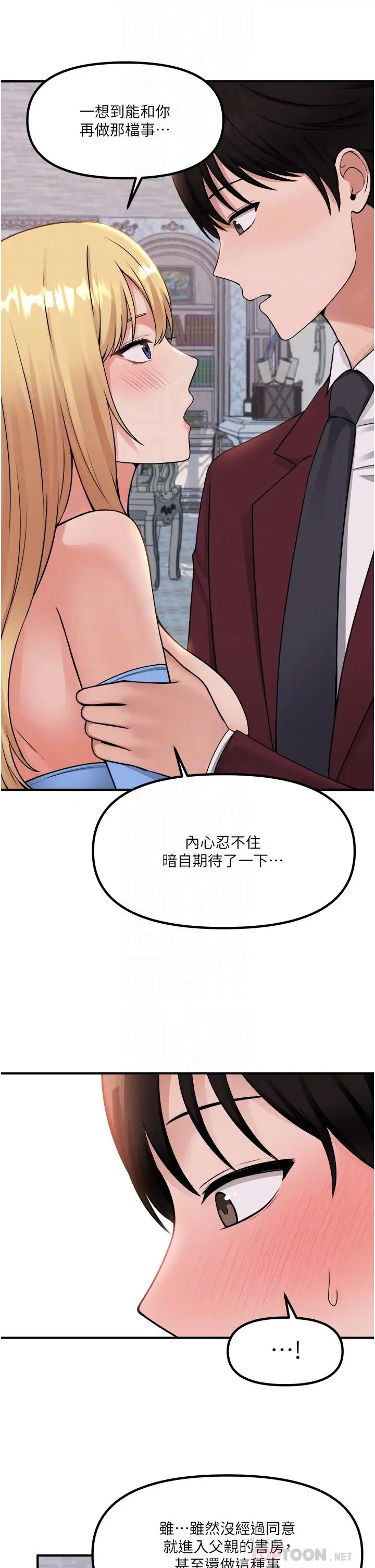 漫画《抖M女仆》第46话第8张图