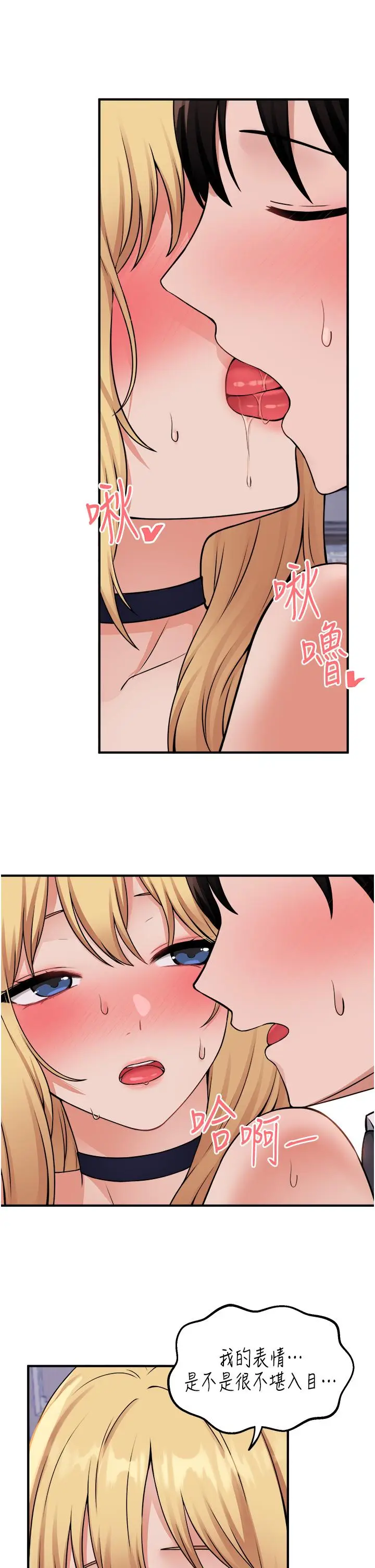 漫画《抖M女仆》第47话第11张图