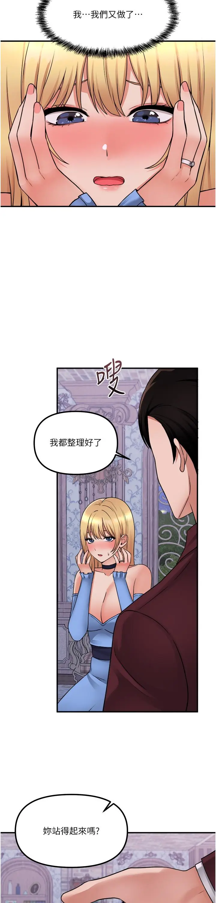 漫画《抖M女仆》第47话第26张图