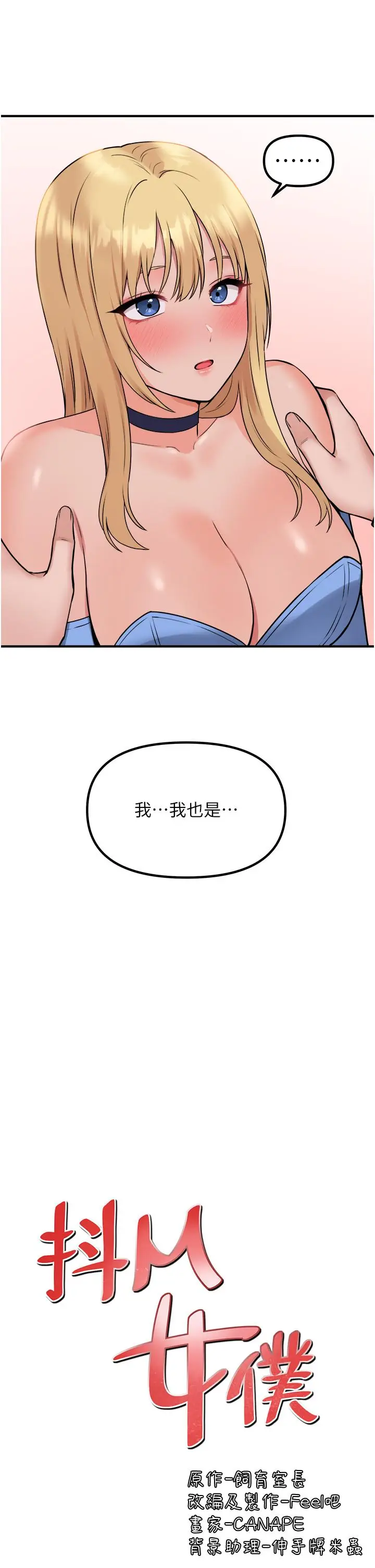 漫画《抖M女仆》第47话第32张图
