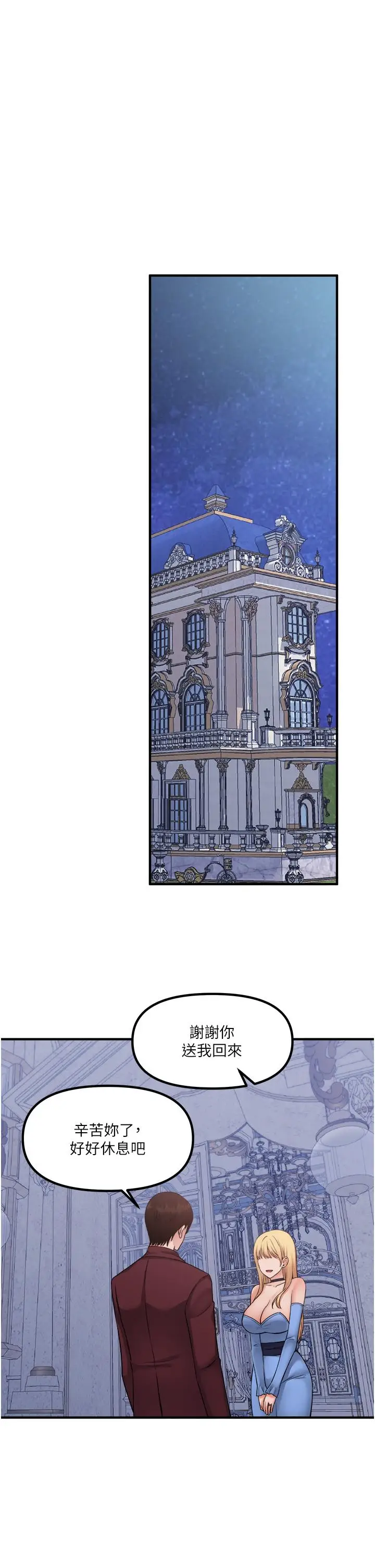 漫画《抖M女仆》第47话第33张图