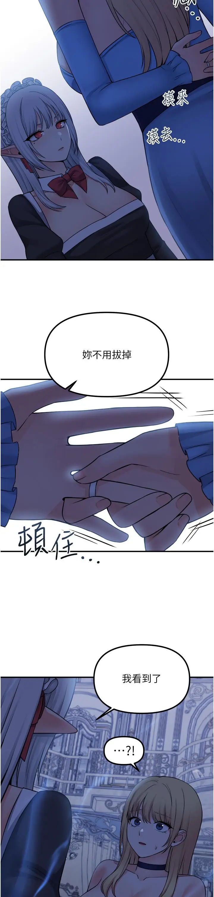 漫画《抖M女仆》第47话第37张图