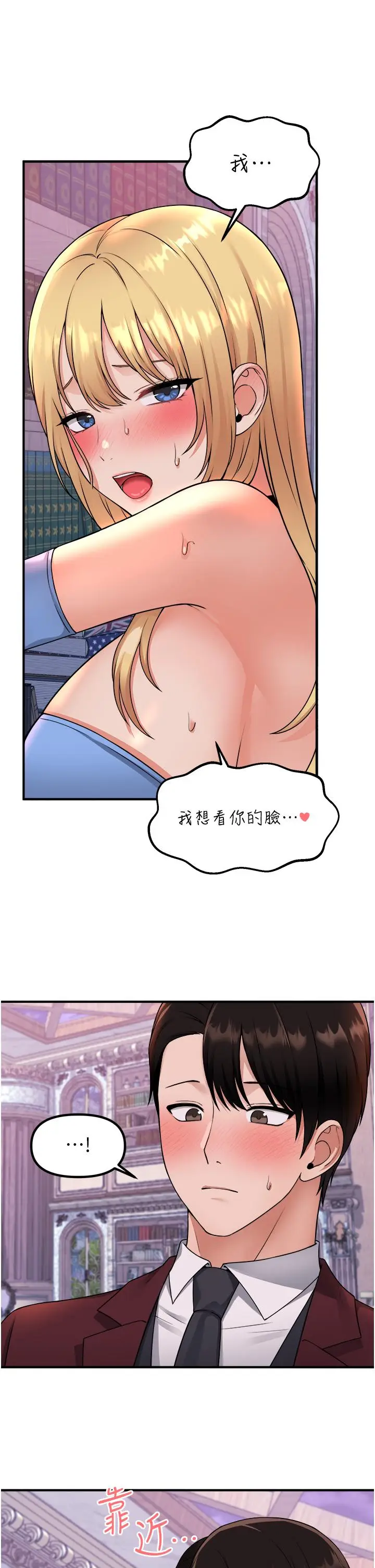 漫画《抖M女仆》第47话第5张图