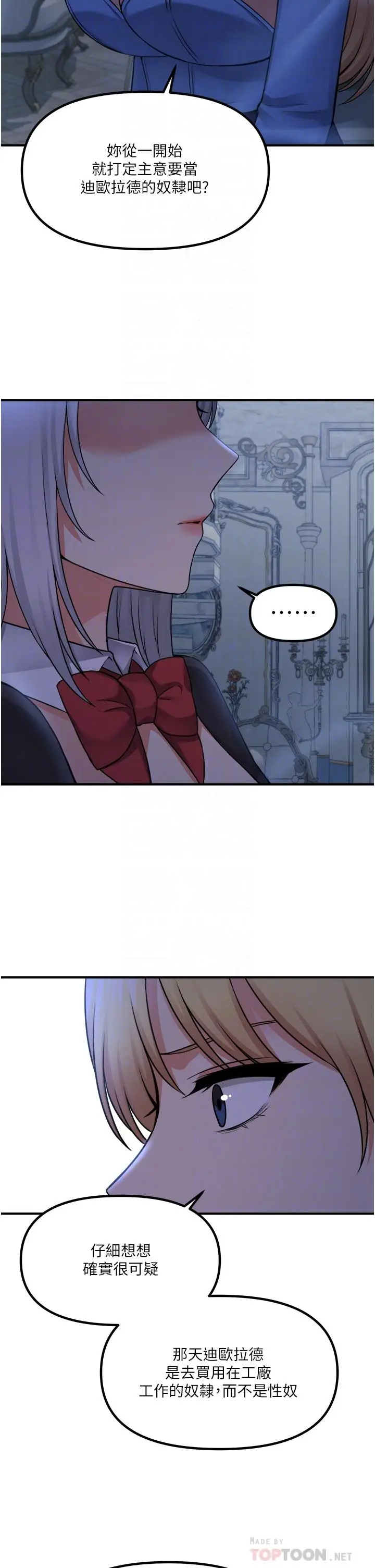 漫画《抖M女仆》第48话第10张图