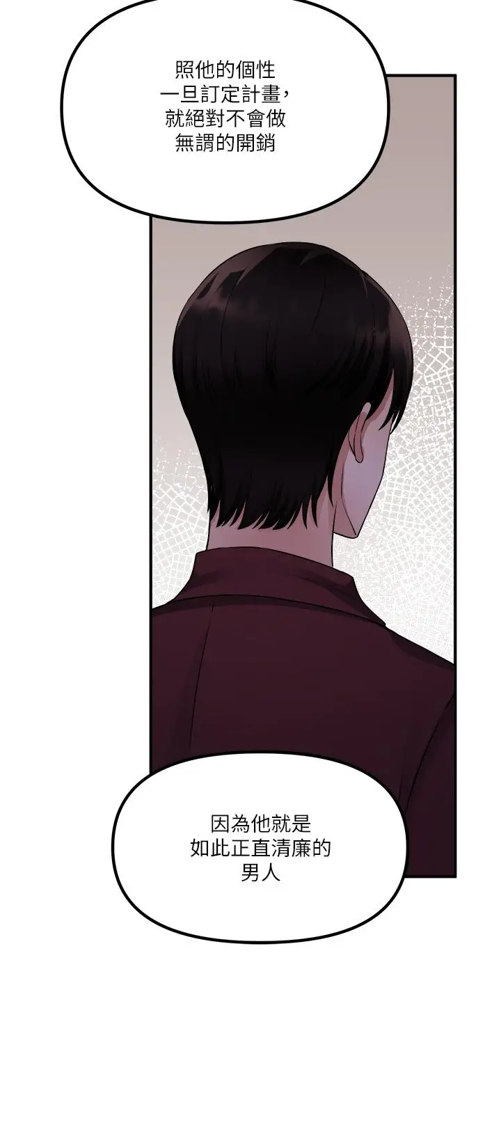 漫画《抖M女仆》第48话第11张图