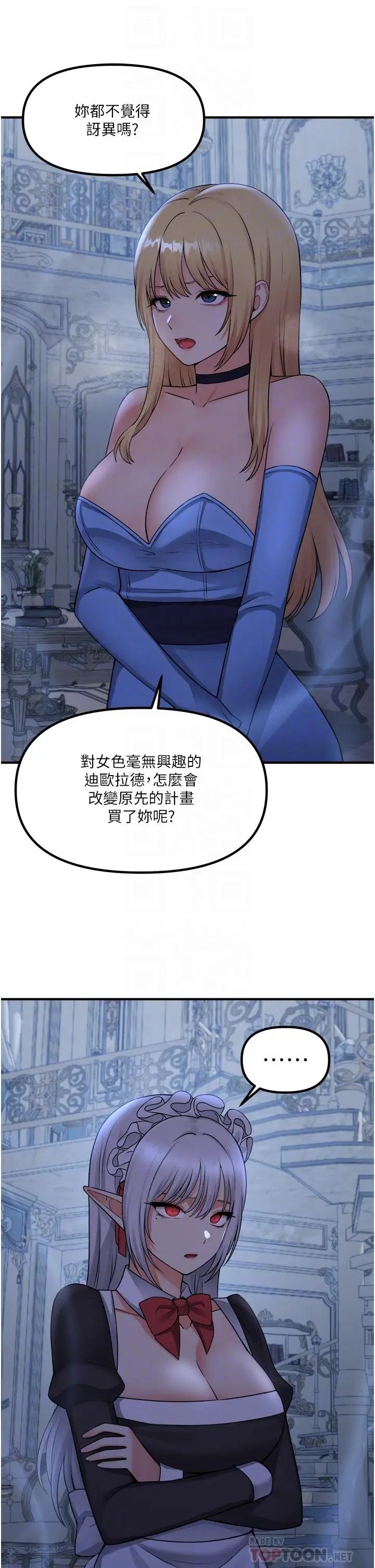 漫画《抖M女仆》第48话第12张图