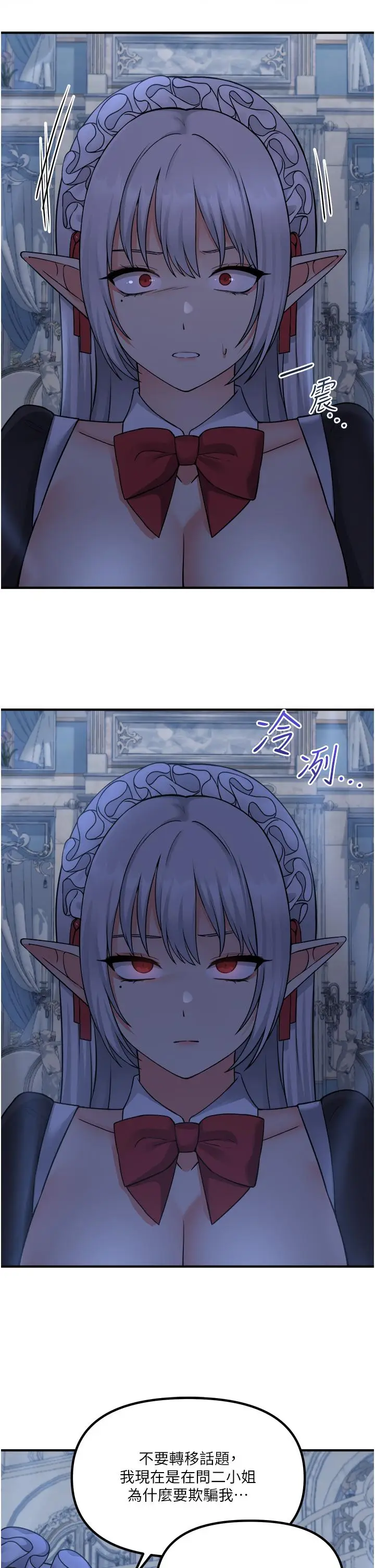 漫画《抖M女仆》第48话第15张图