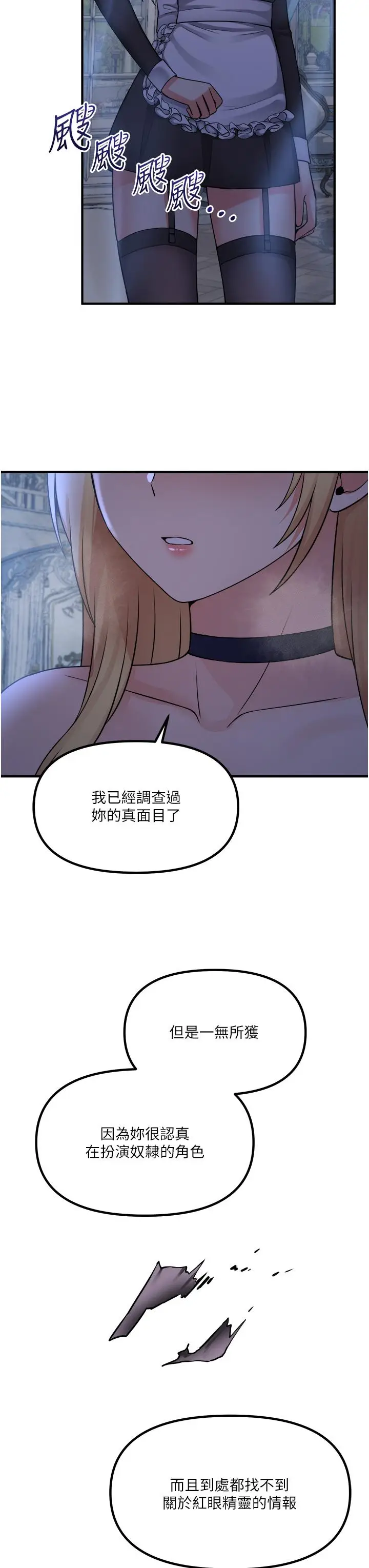 漫画《抖M女仆》第48话第17张图