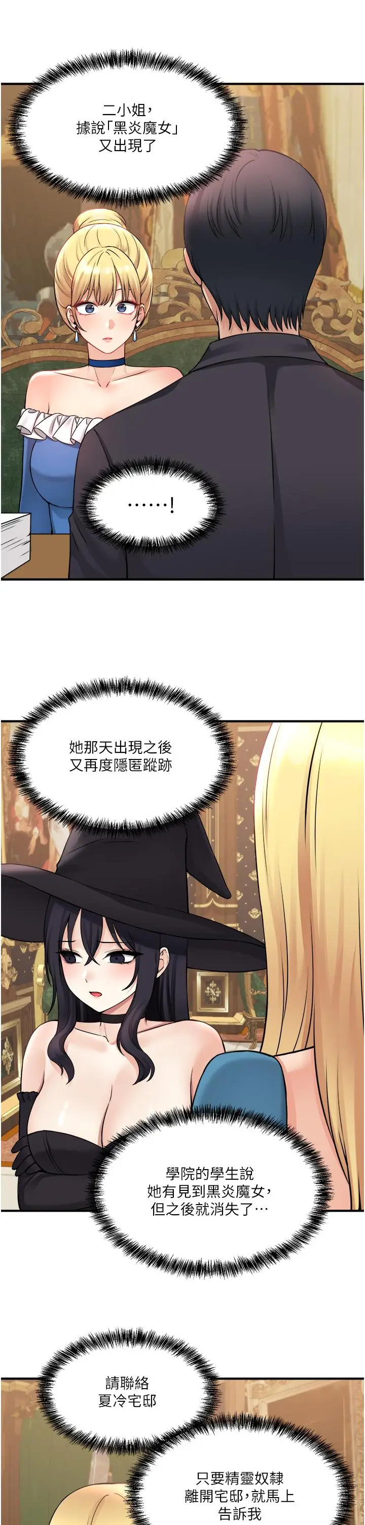 漫画《抖M女仆》第48话第19张图
