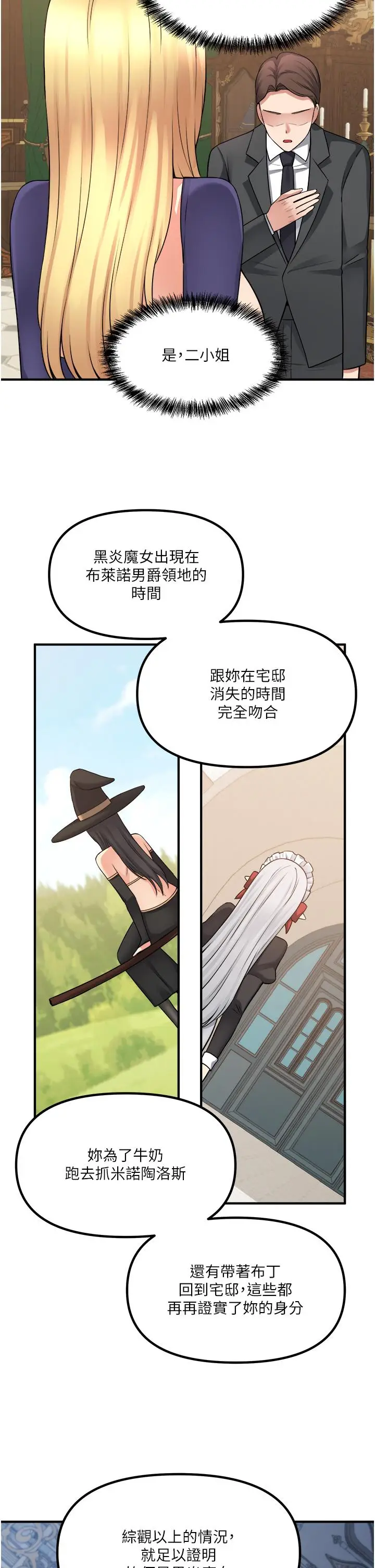 漫画《抖M女仆》第48话第20张图