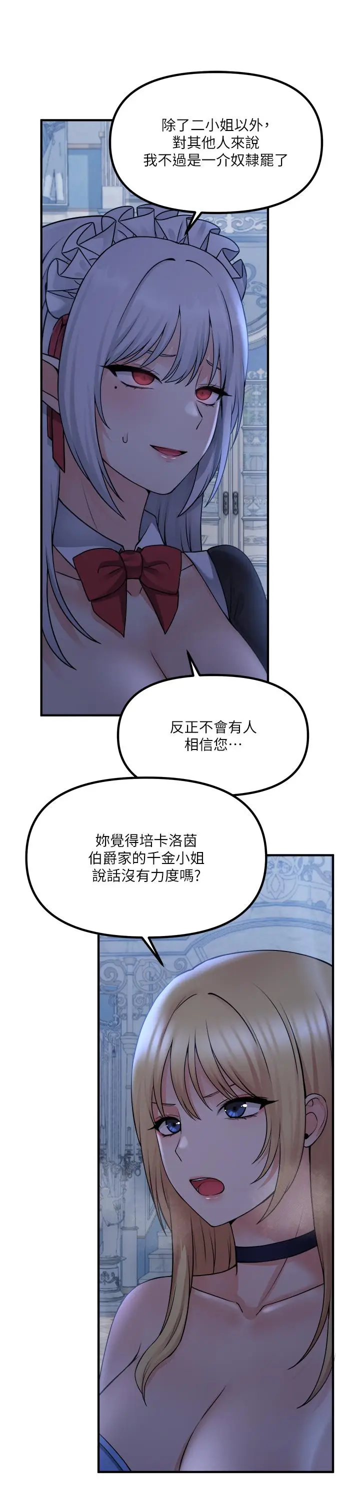 漫画《抖M女仆》第48话第22张图