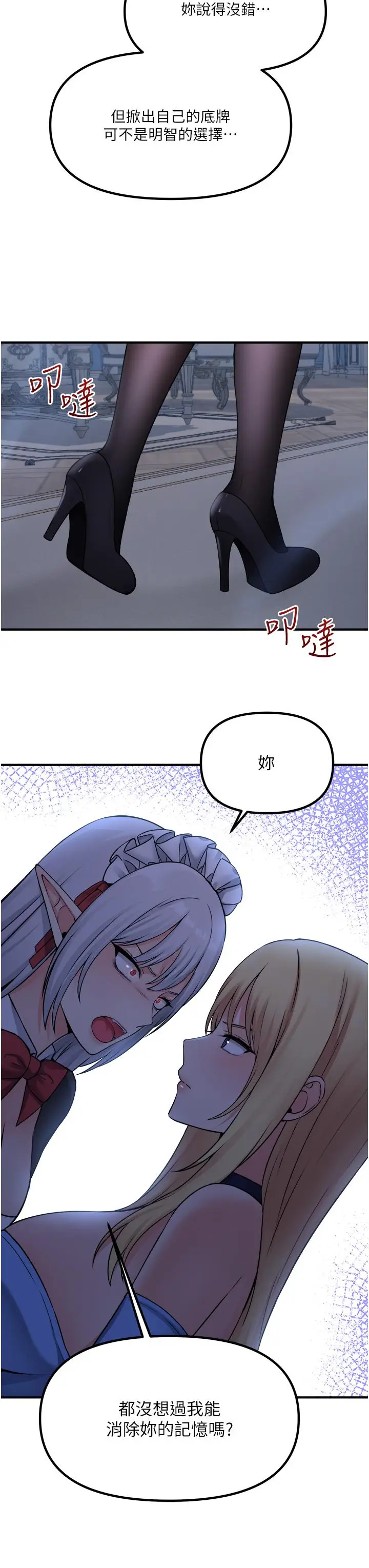 漫画《抖M女仆》第48话第24张图