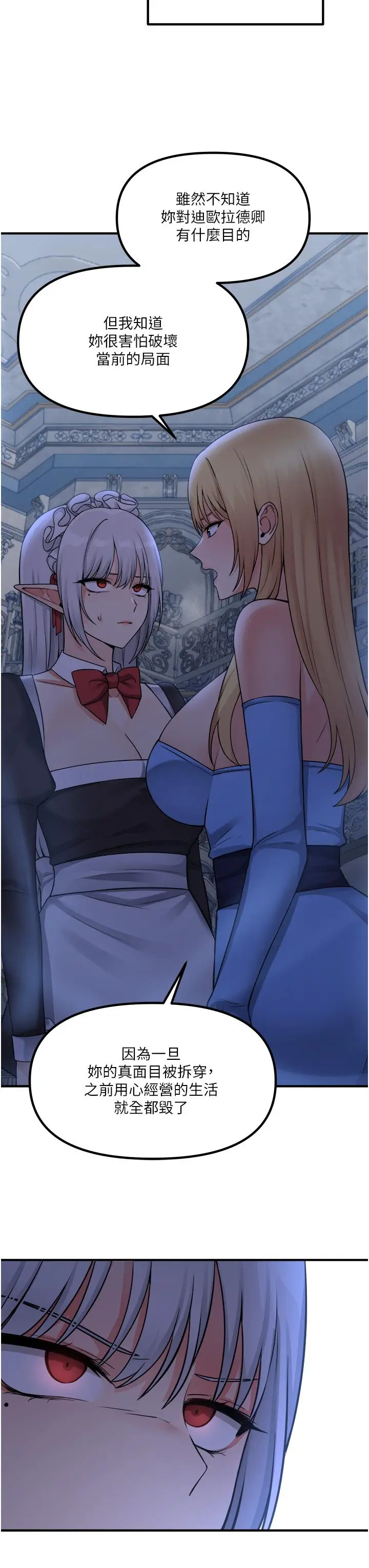 漫画《抖M女仆》第48话第28张图