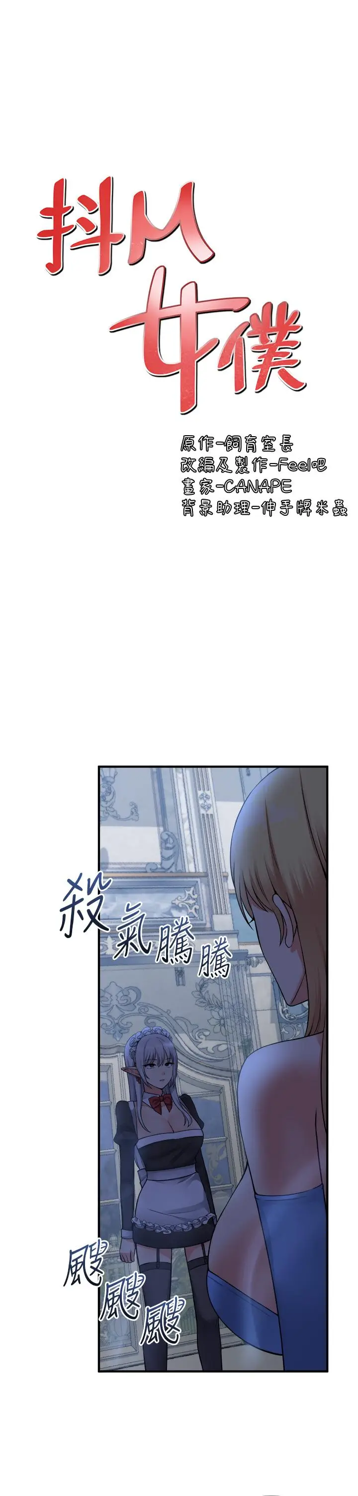 漫画《抖M女仆》第48话第3张图