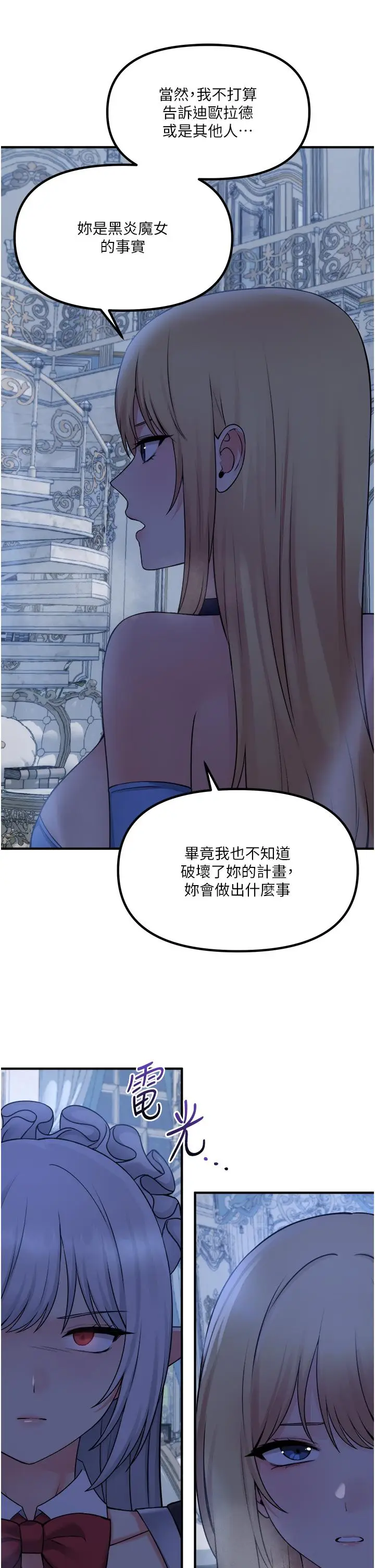 漫画《抖M女仆》第48话第30张图