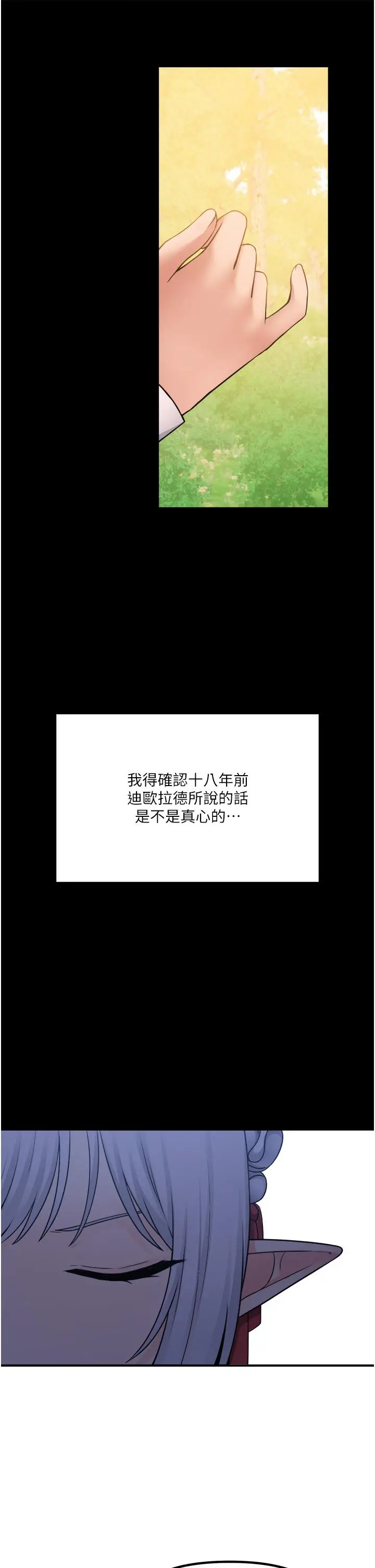 漫画《抖M女仆》第48话第33张图