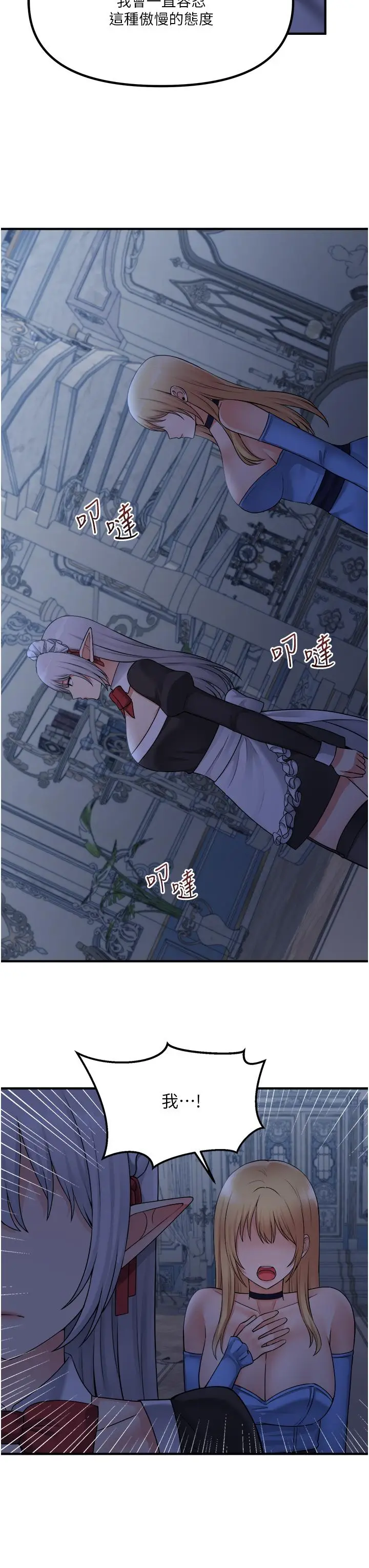漫画《抖M女仆》第48话第35张图