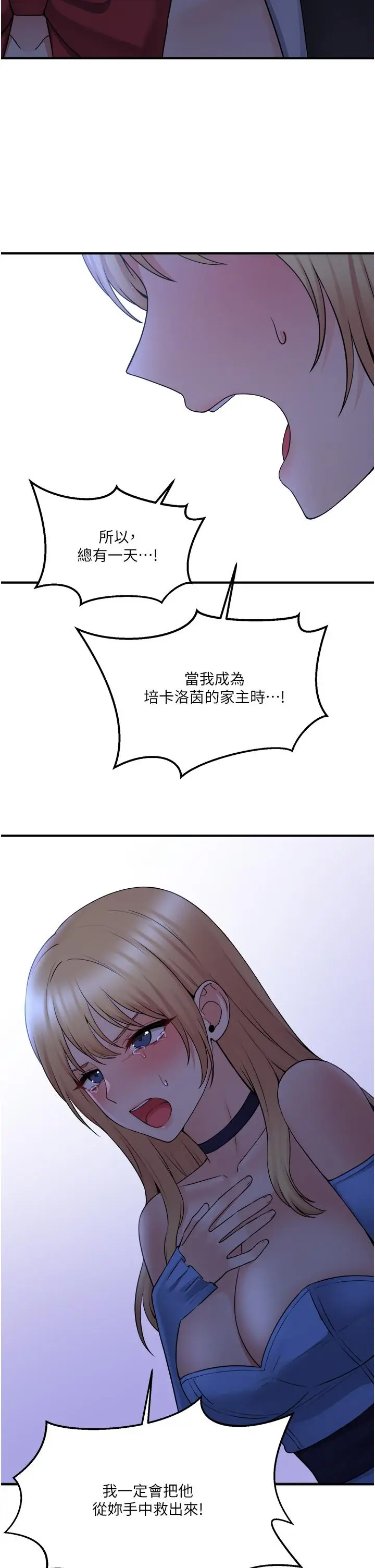 漫画《抖M女仆》第48话第38张图