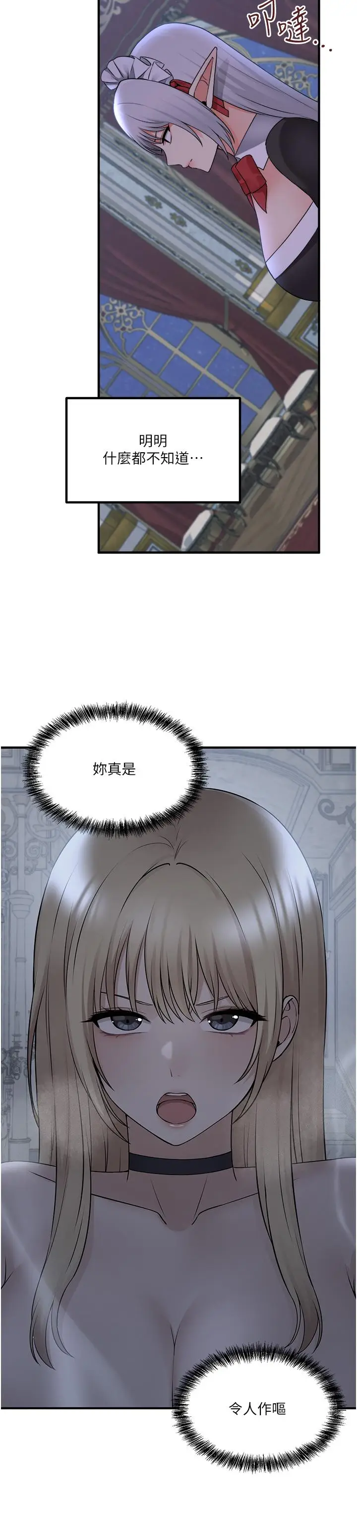 漫画《抖M女仆》第48话第42张图