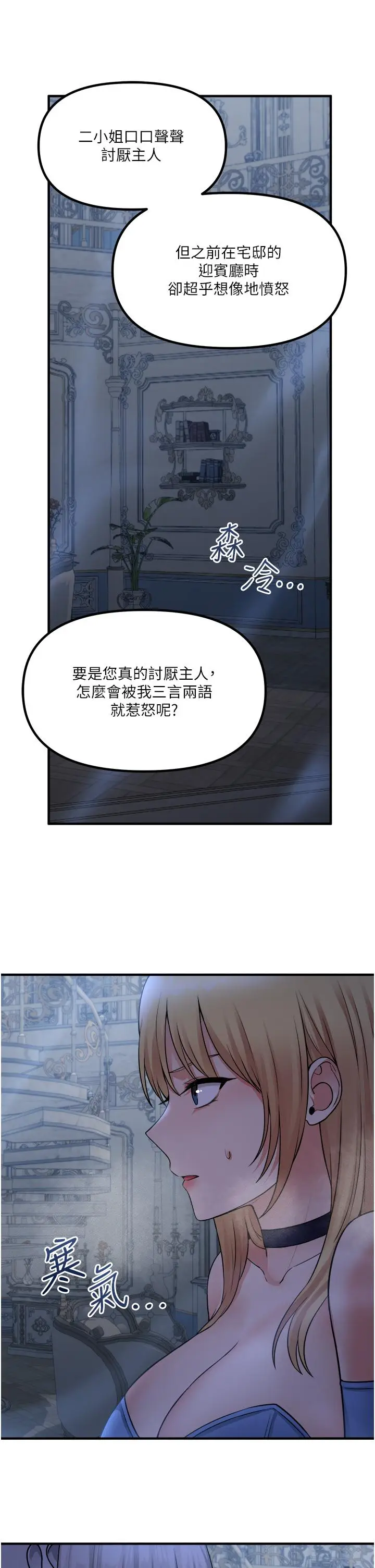 漫画《抖M女仆》第48话第5张图