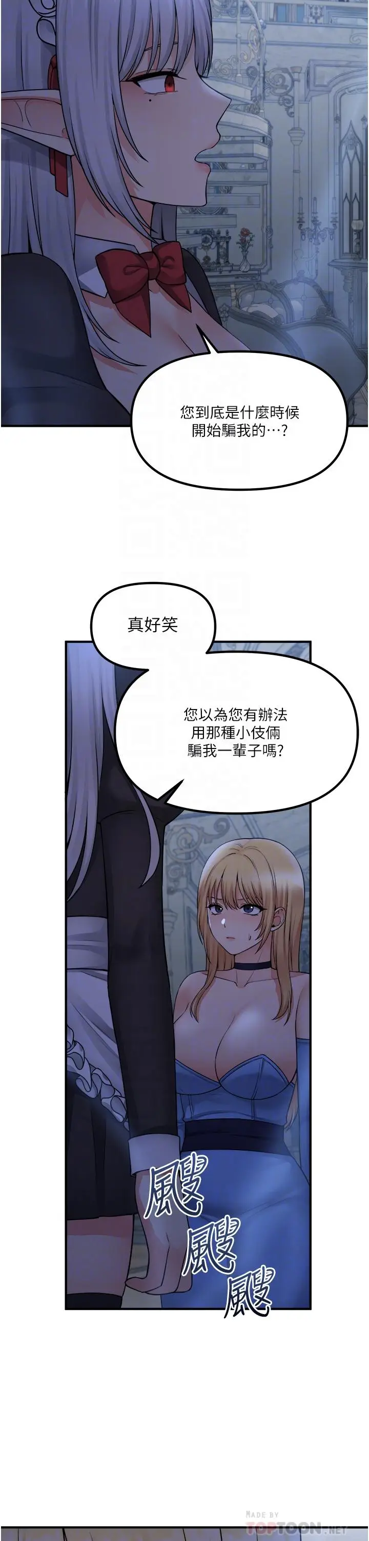 漫画《抖M女仆》第48话第6张图