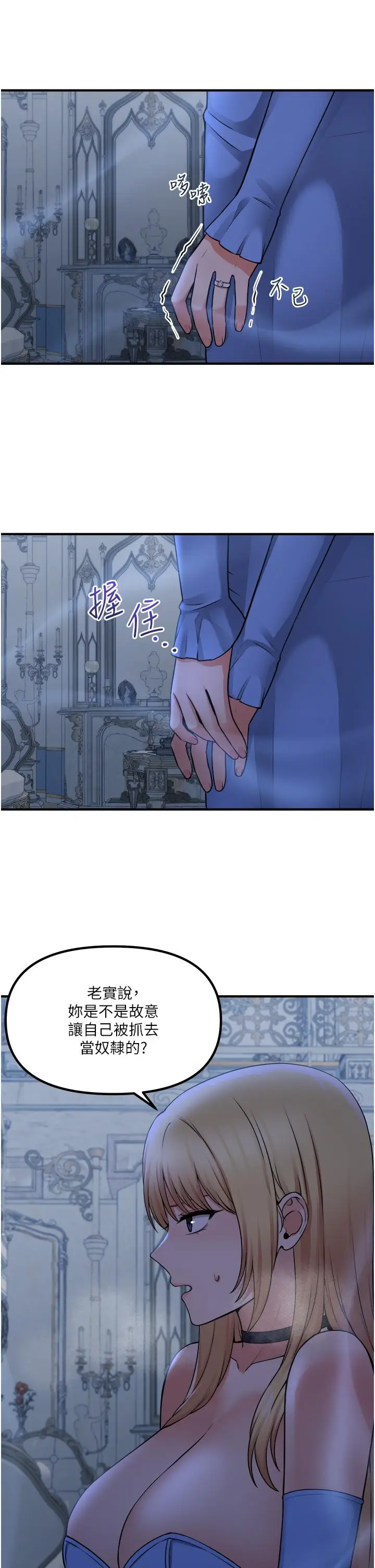 漫画《抖M女仆》第48话第9张图