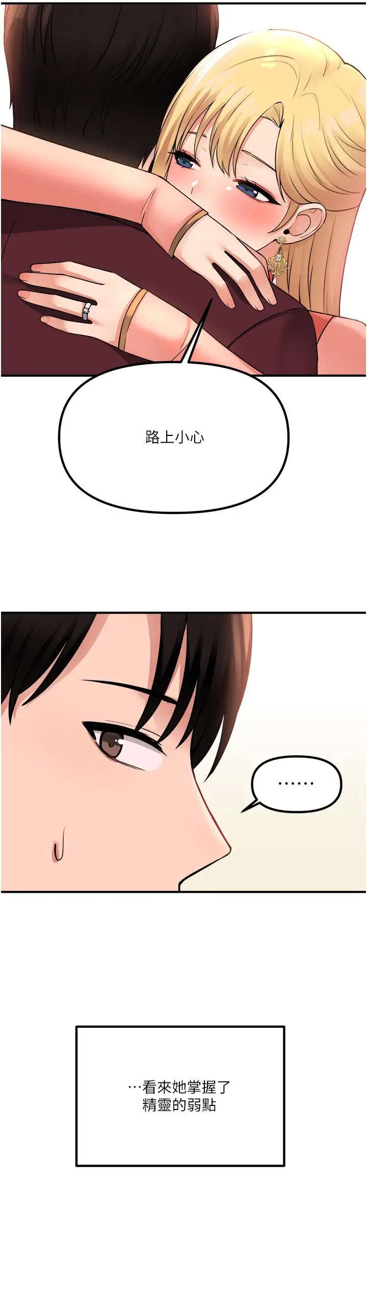 漫画《抖M女仆》第49话第11张图