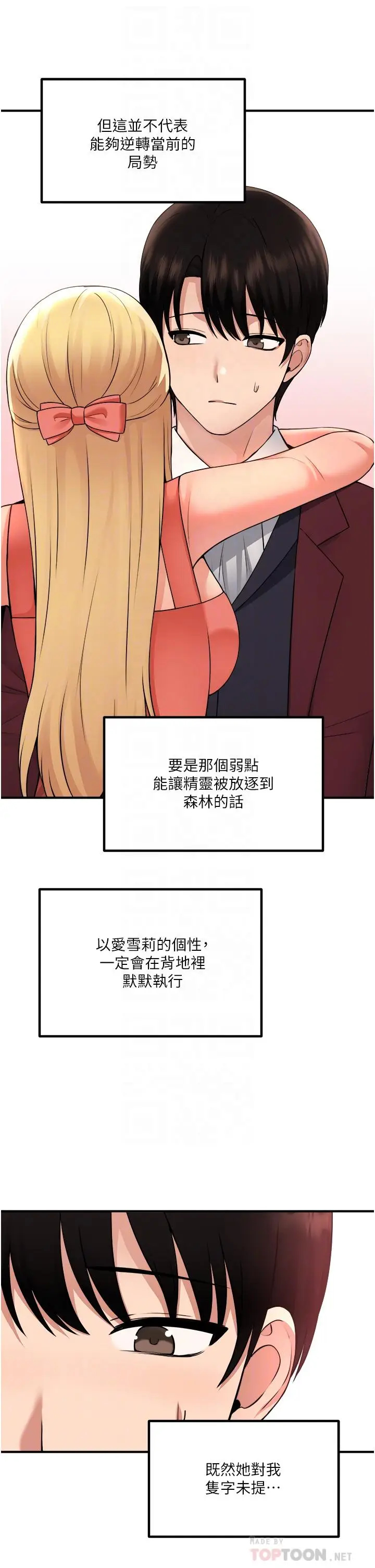漫画《抖M女仆》第49话第12张图