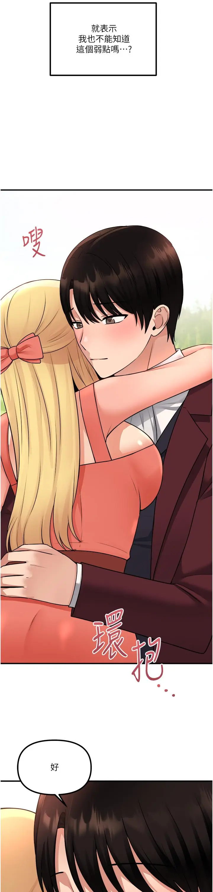 漫画《抖M女仆》第49话第13张图