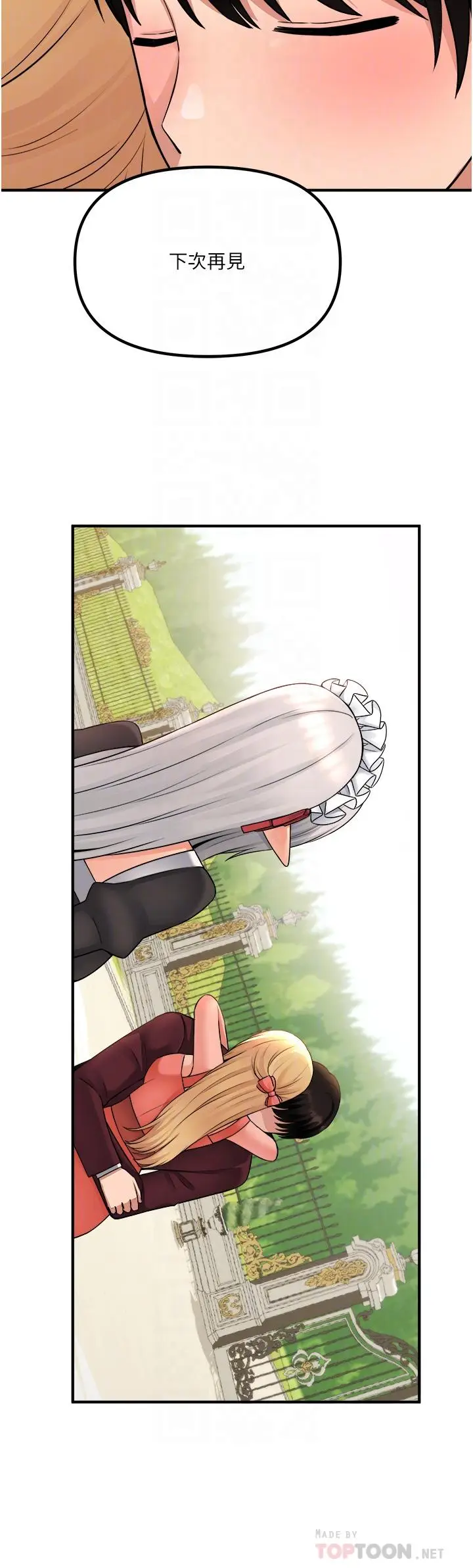 漫画《抖M女仆》第49话第14张图