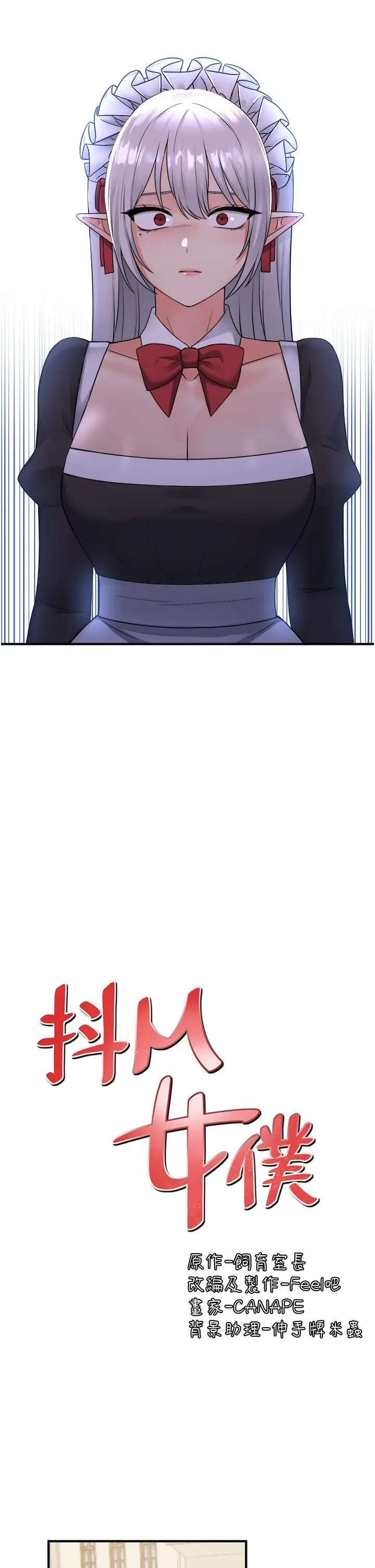 漫画《抖M女仆》第49话第15张图
