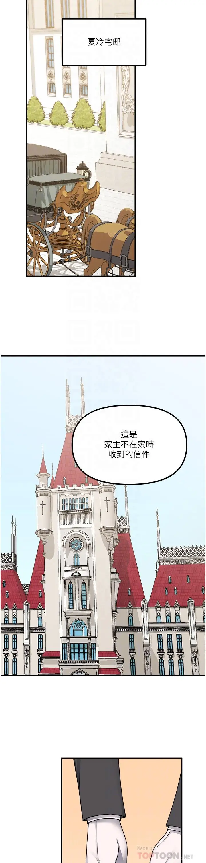 漫画《抖M女仆》第49话第16张图