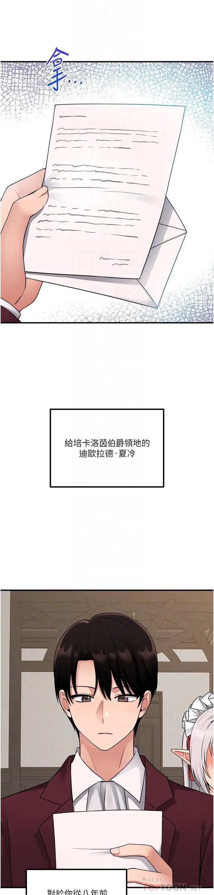 漫画《抖M女仆》第49话第18张图