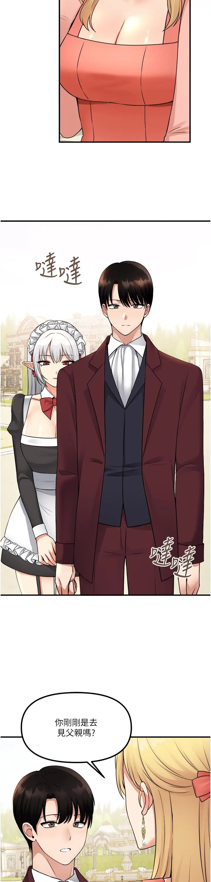 漫画《抖M女仆》第49话第2张图