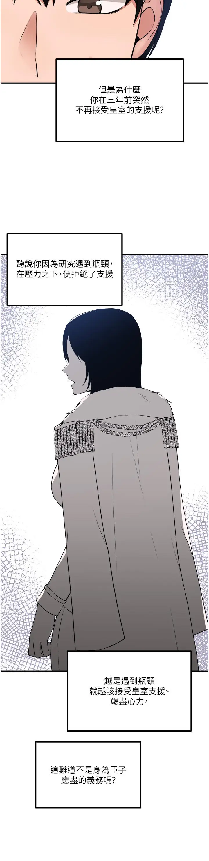 漫画《抖M女仆》第49话第20张图