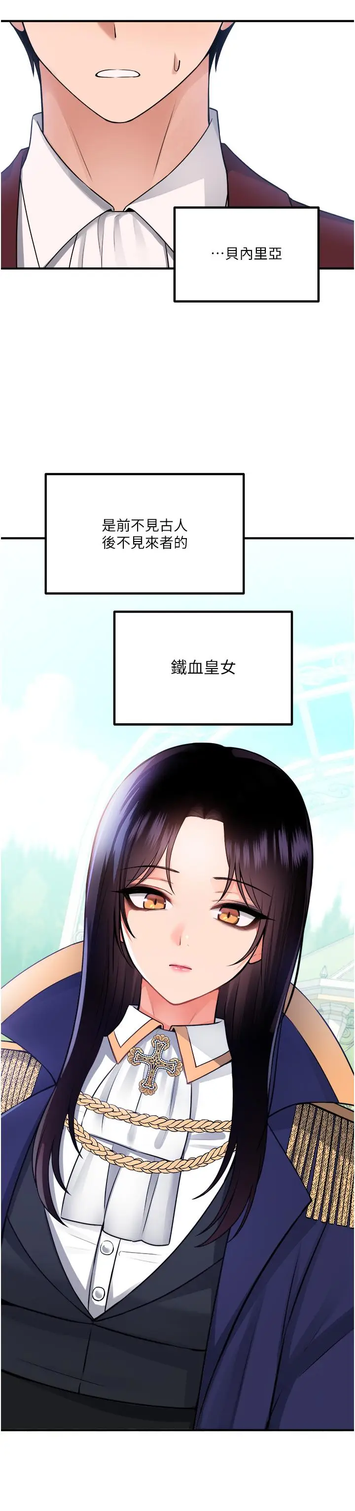 漫画《抖M女仆》第49话第23张图