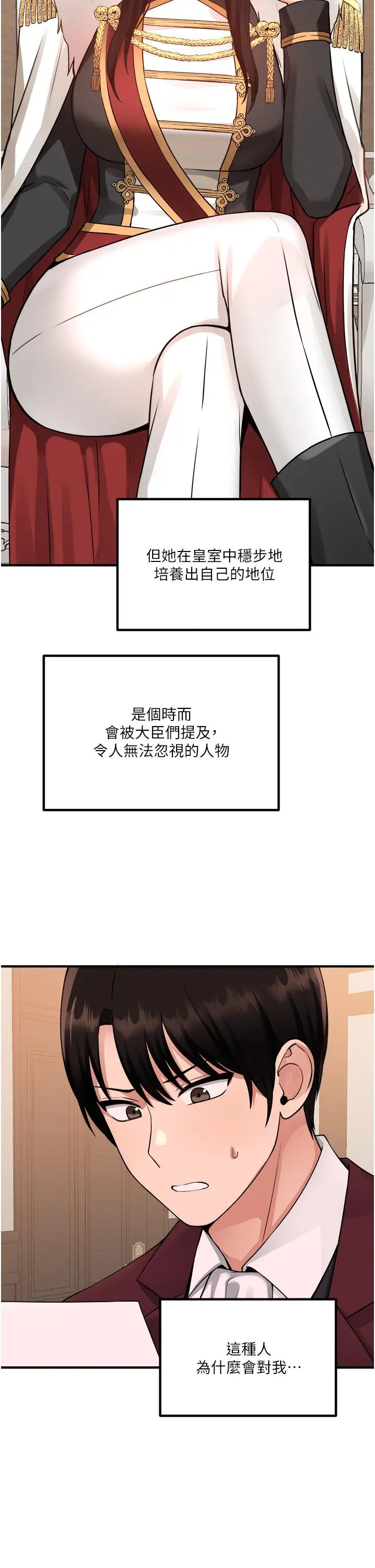 漫画《抖M女仆》第49话第26张图
