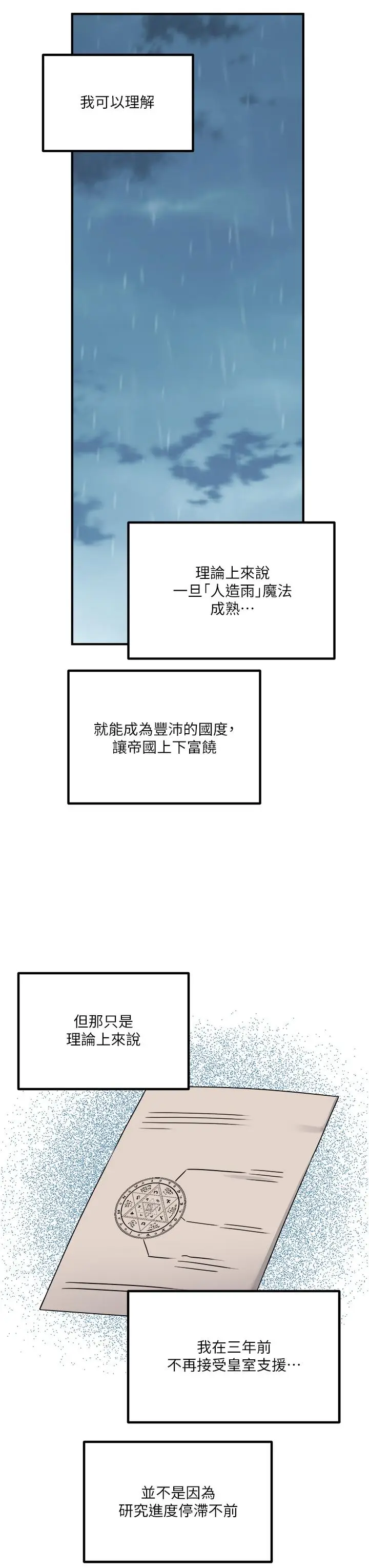 漫画《抖M女仆》第49话第27张图