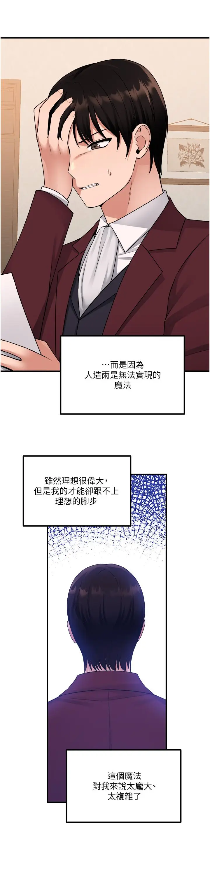 漫画《抖M女仆》第49话第29张图