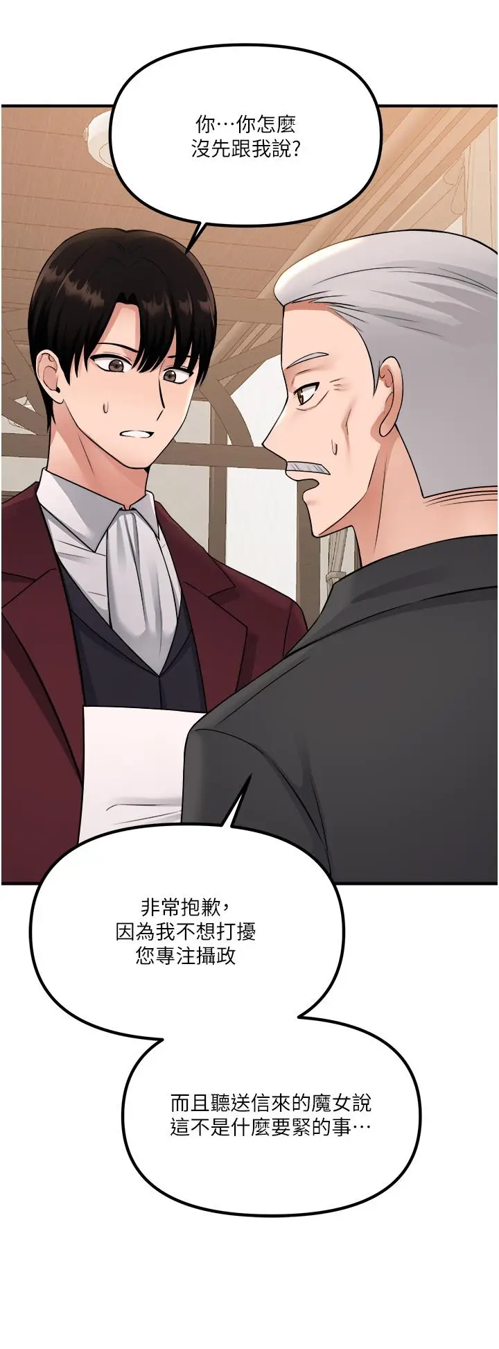 漫画《抖M女仆》第49话第31张图