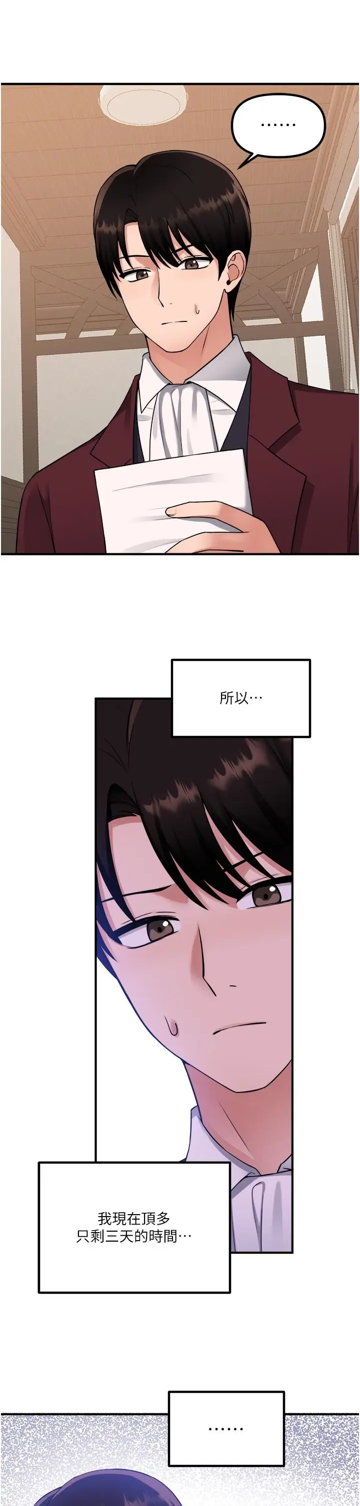 漫画《抖M女仆》第49话第32张图