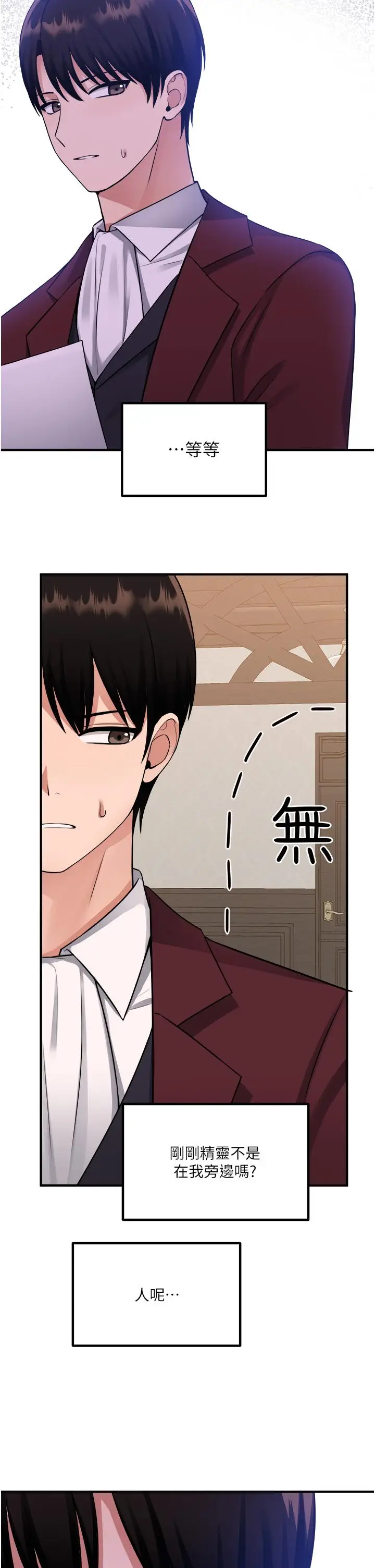 漫画《抖M女仆》第49话第33张图