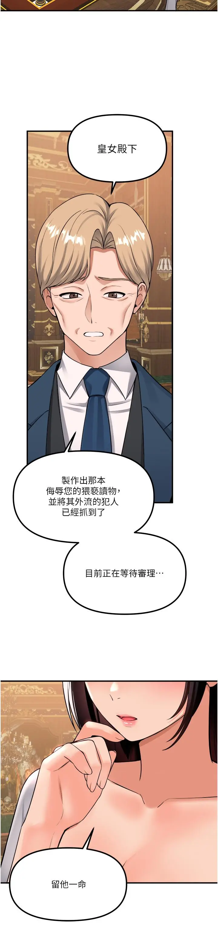 漫画《抖M女仆》第49话第37张图