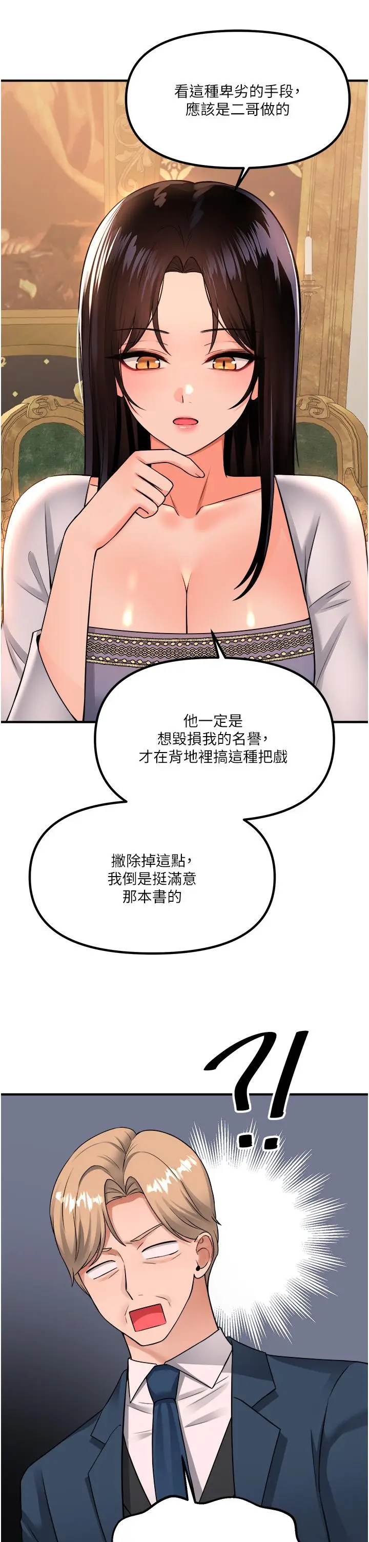漫画《抖M女仆》第49话第39张图