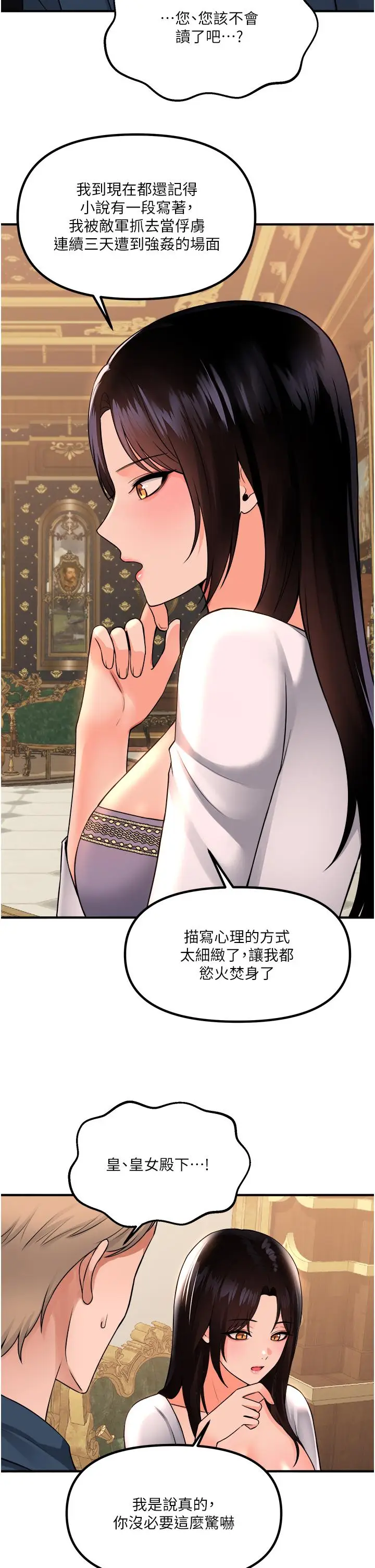 漫画《抖M女仆》第49话第40张图
