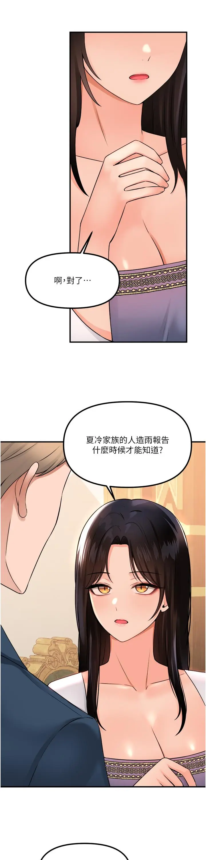 漫画《抖M女仆》第49话第43张图