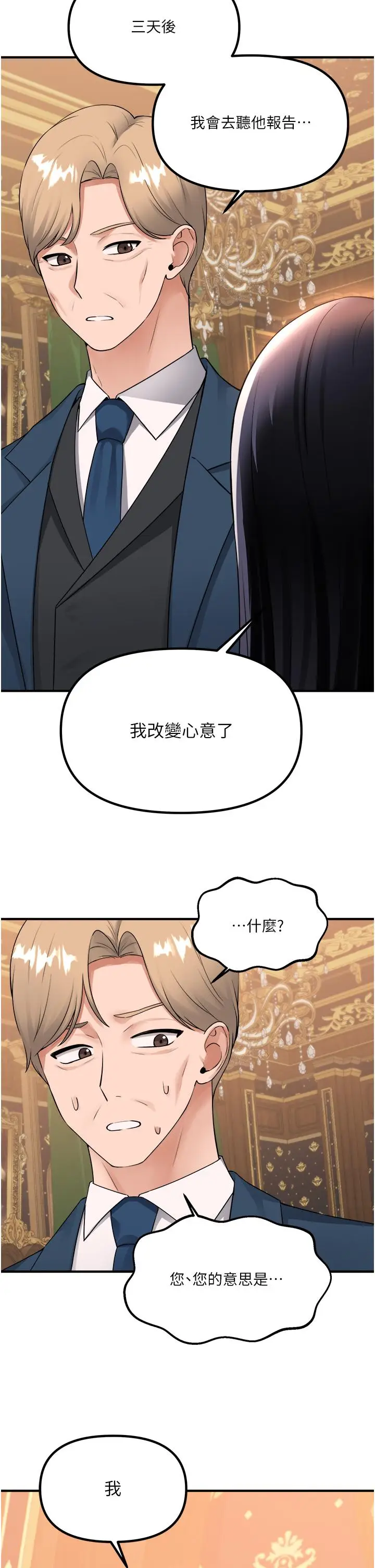 漫画《抖M女仆》第49话第44张图