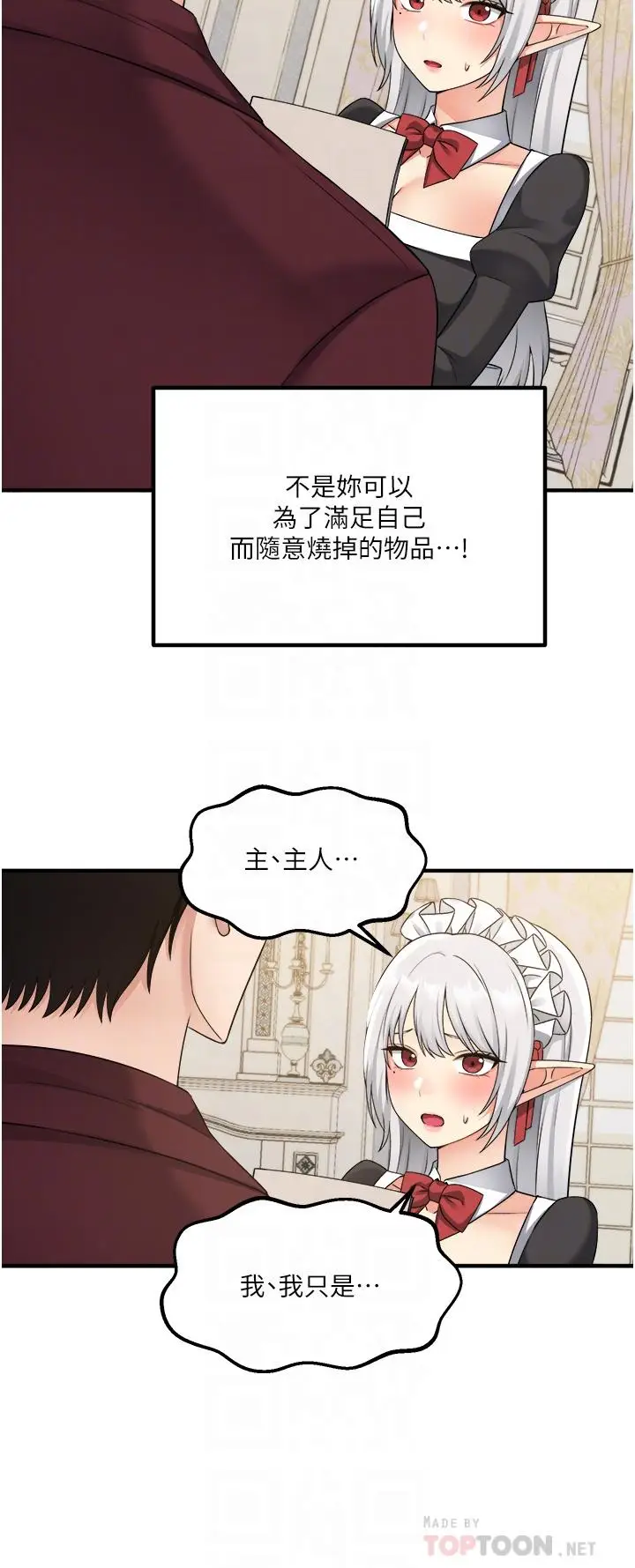 漫画《抖M女仆》第50话第10张图